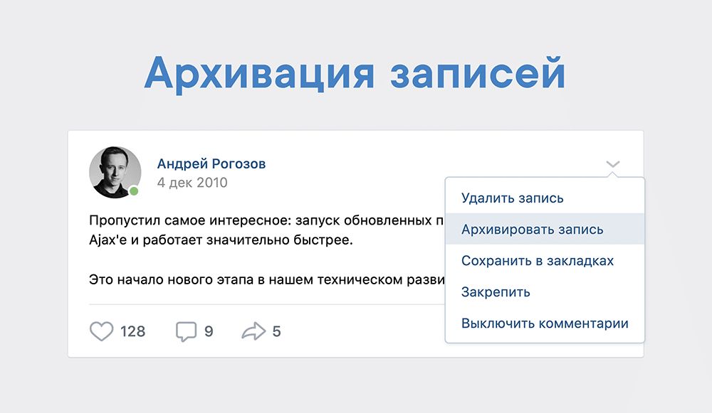 Вместо удаленной. Архивированные записи. Удалить эту запись?. Архив записей ВК. Архив записей ВК С телефона.