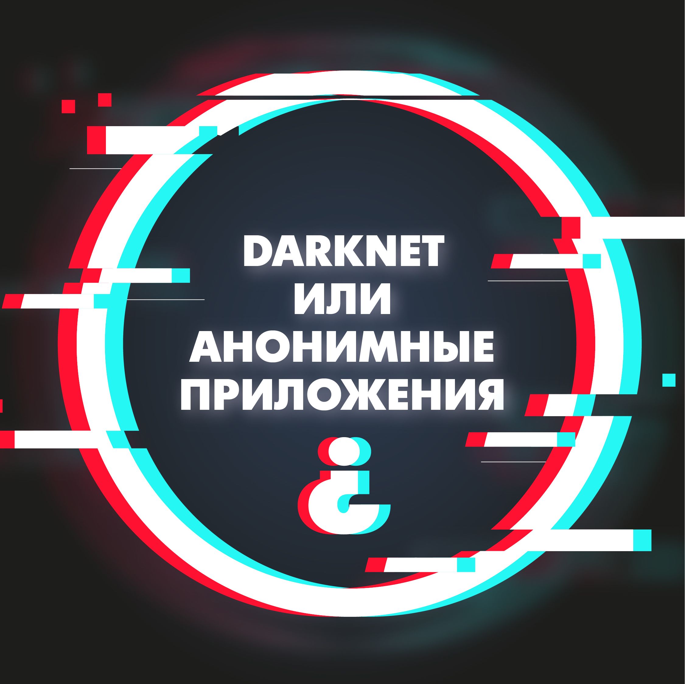 darknet приложения