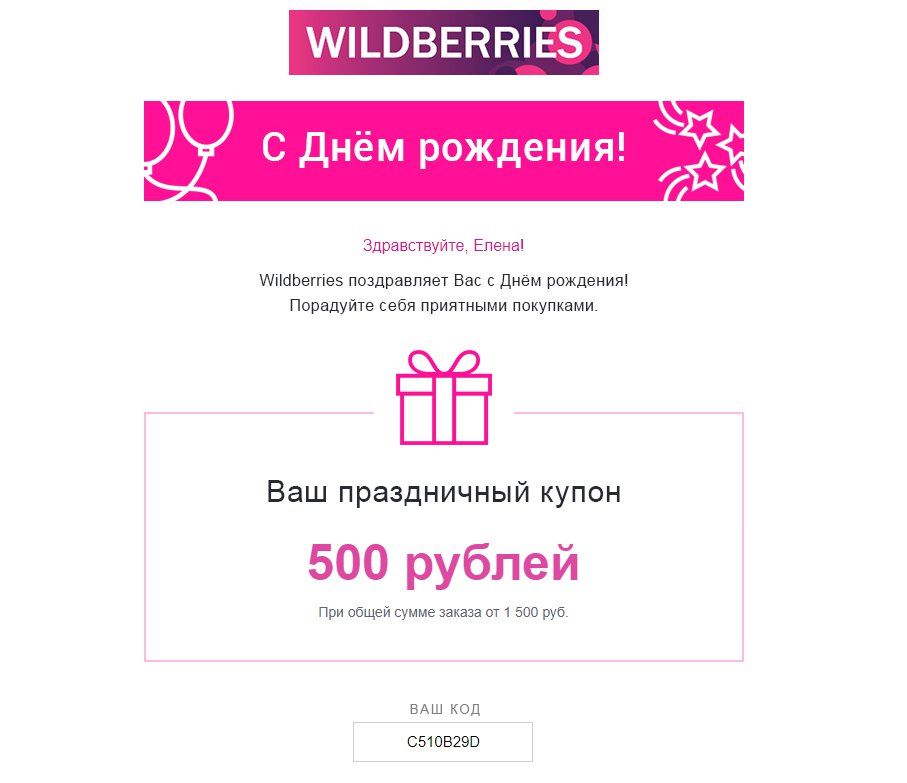 Купить подарок на wildberries