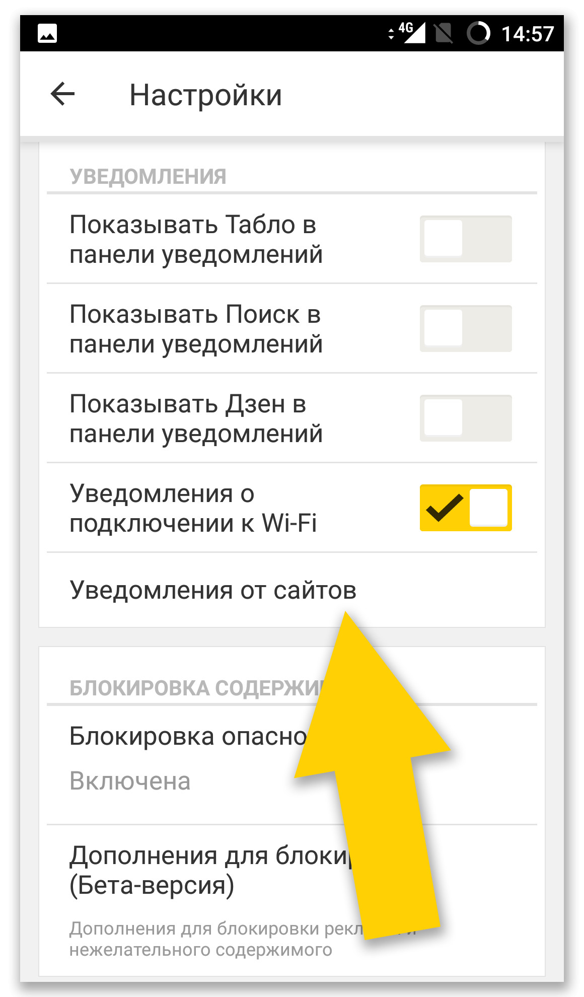 Как убрать пуш уведомления. Уведомление от Яндекса. Как отключить уведомления в Яндексе. Отключить уведомления от Яндекса.