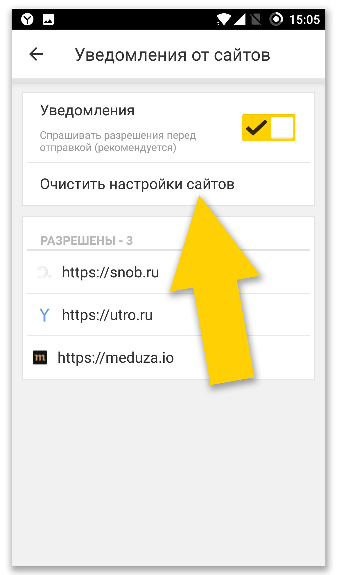 ОТКЛЮЧАЕМ ПУШ-УВЕДОМЛЕНИЯ НА ANDROID 6 В GOOGLE CHROME