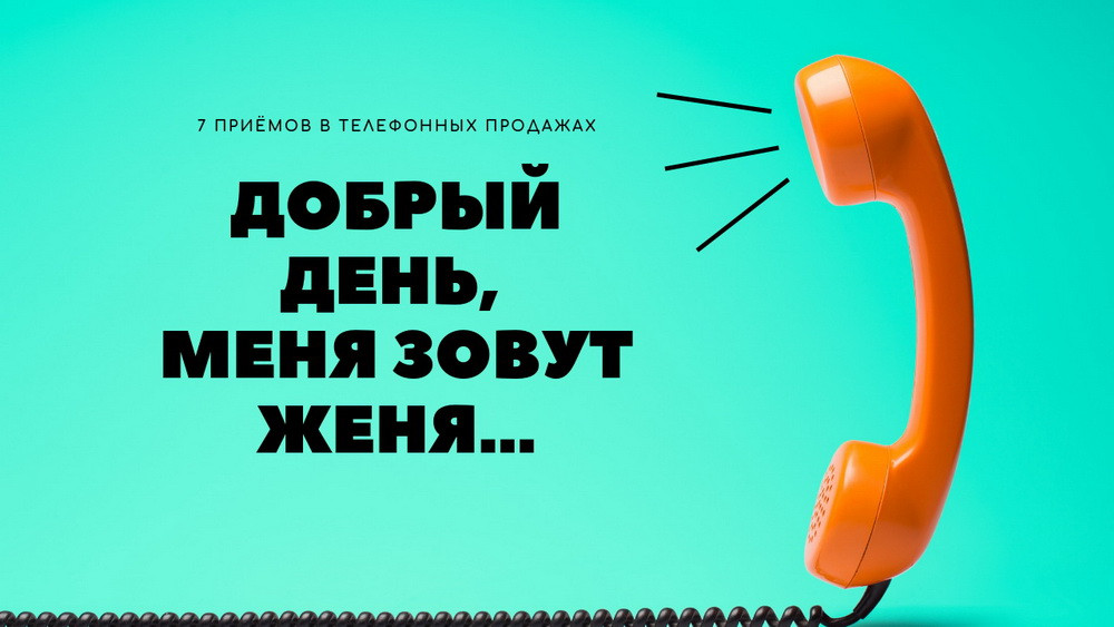 Marketing телефон. Телефонный маркетинг. Телефон маркетинг. Телефонный маркетинг и реклама. Телефонный маркетинг в банке.