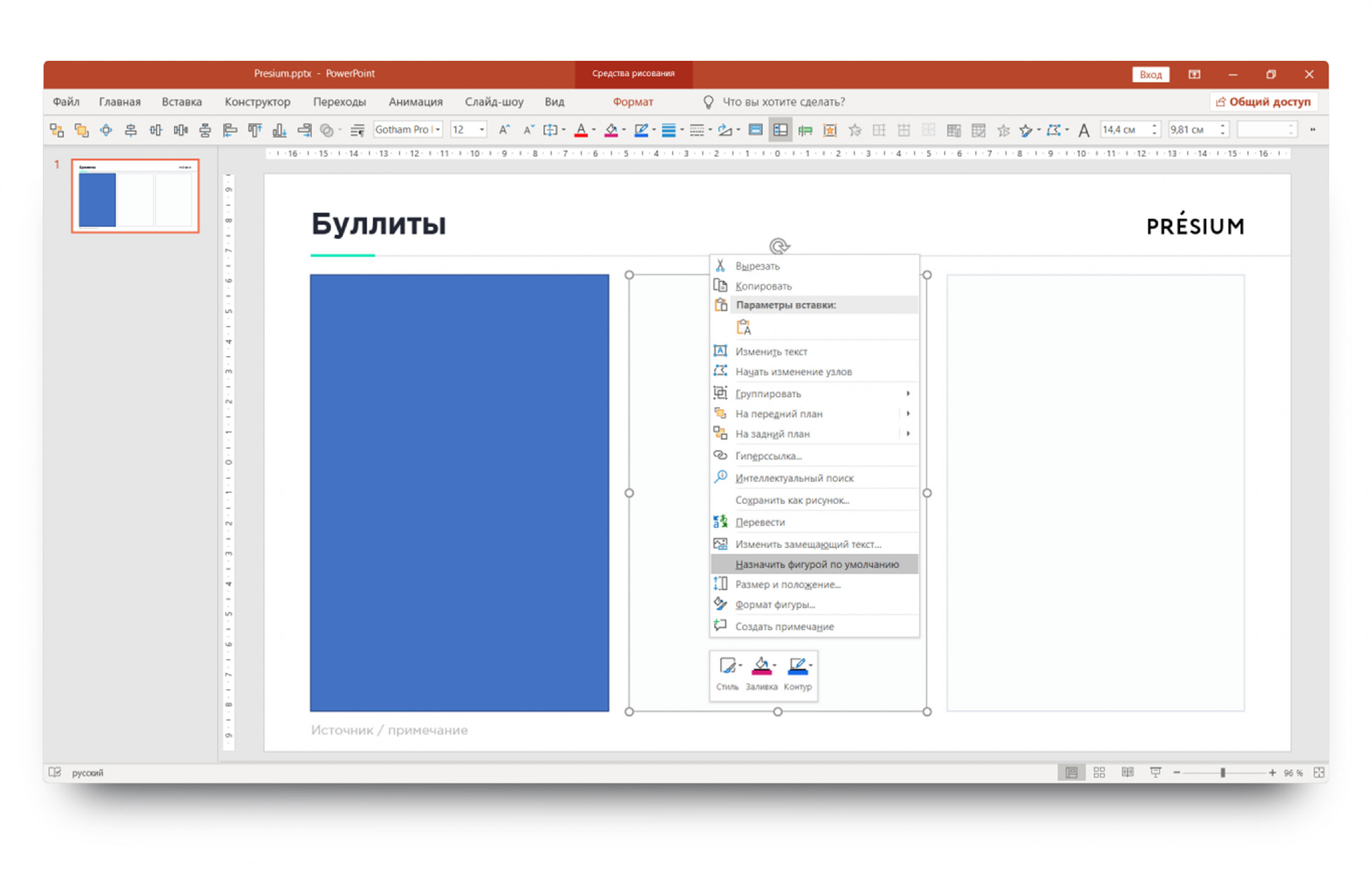 Как сделать фото по фигуре в powerpoint