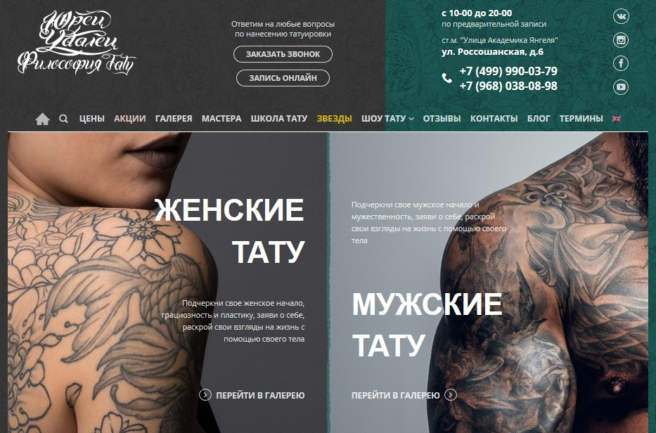 Кобяков: Татуировки и Наколки