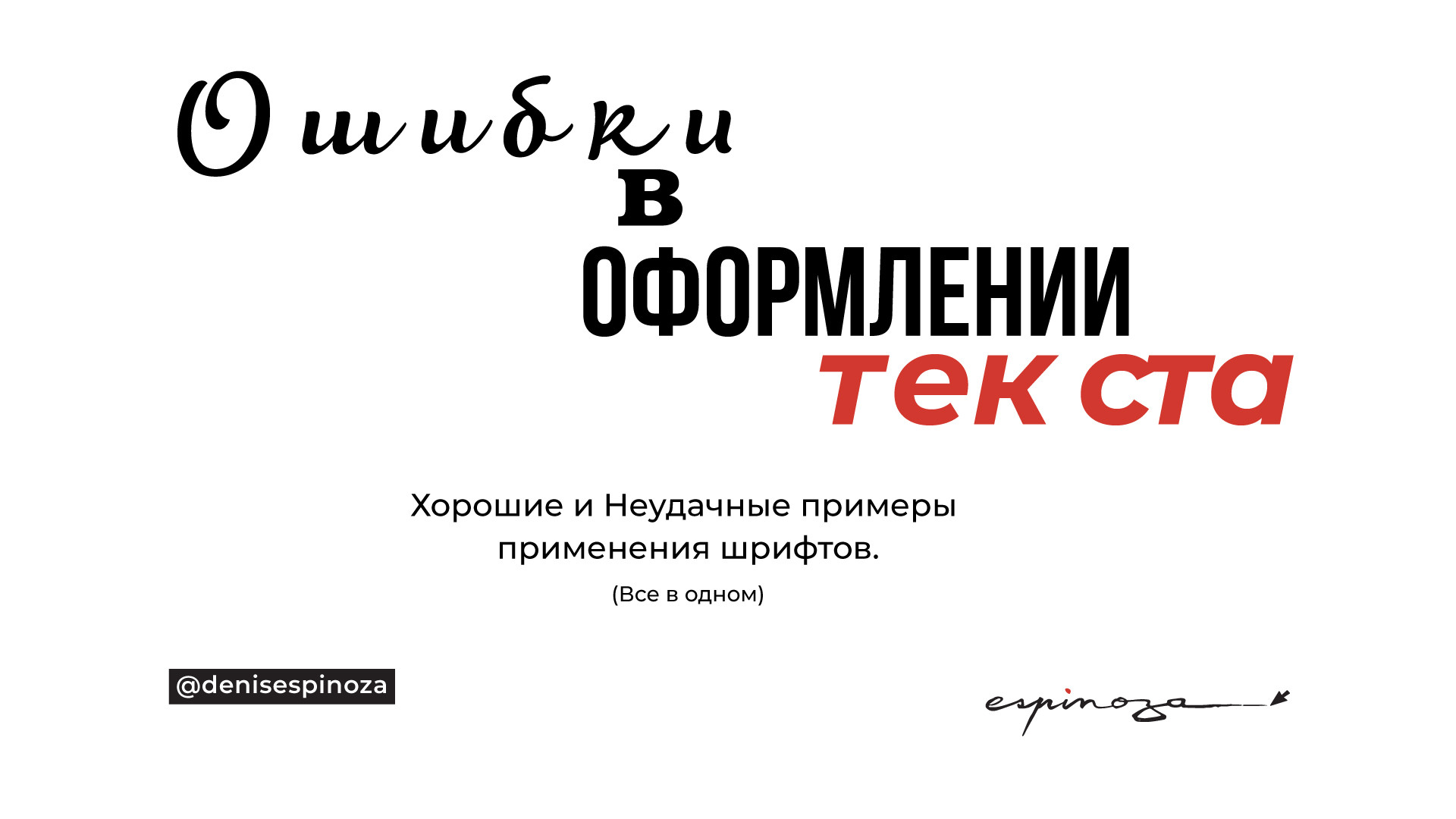 Ошибки в оформлении текста