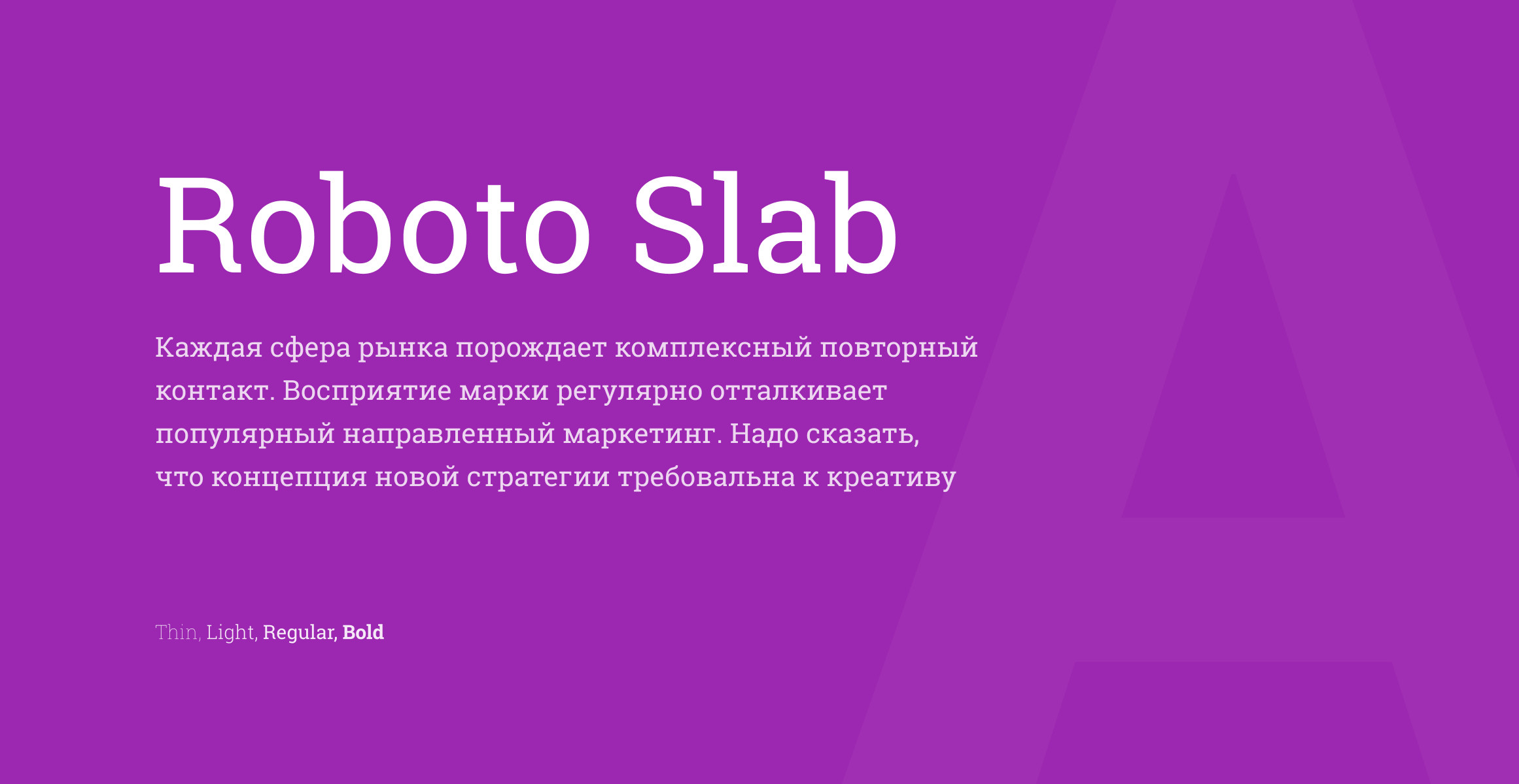 Шрифт roboto. Roboto Slab. Робото шрифт Slab. Roboto Slab шрифт кириллица.