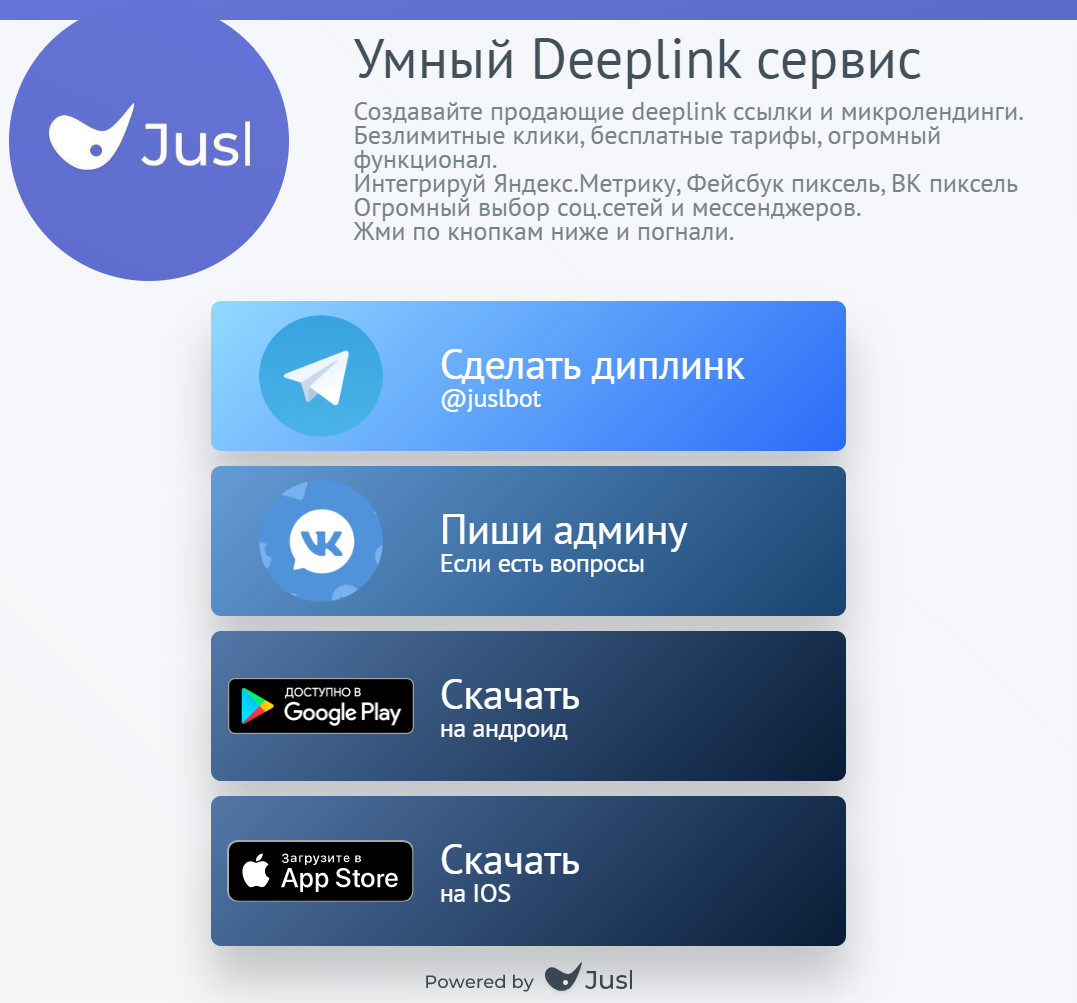 Сервис паролей. Диплик. Deeplink пример. Диплинки в приложении что это. Ссылка на телеграм на визитке.