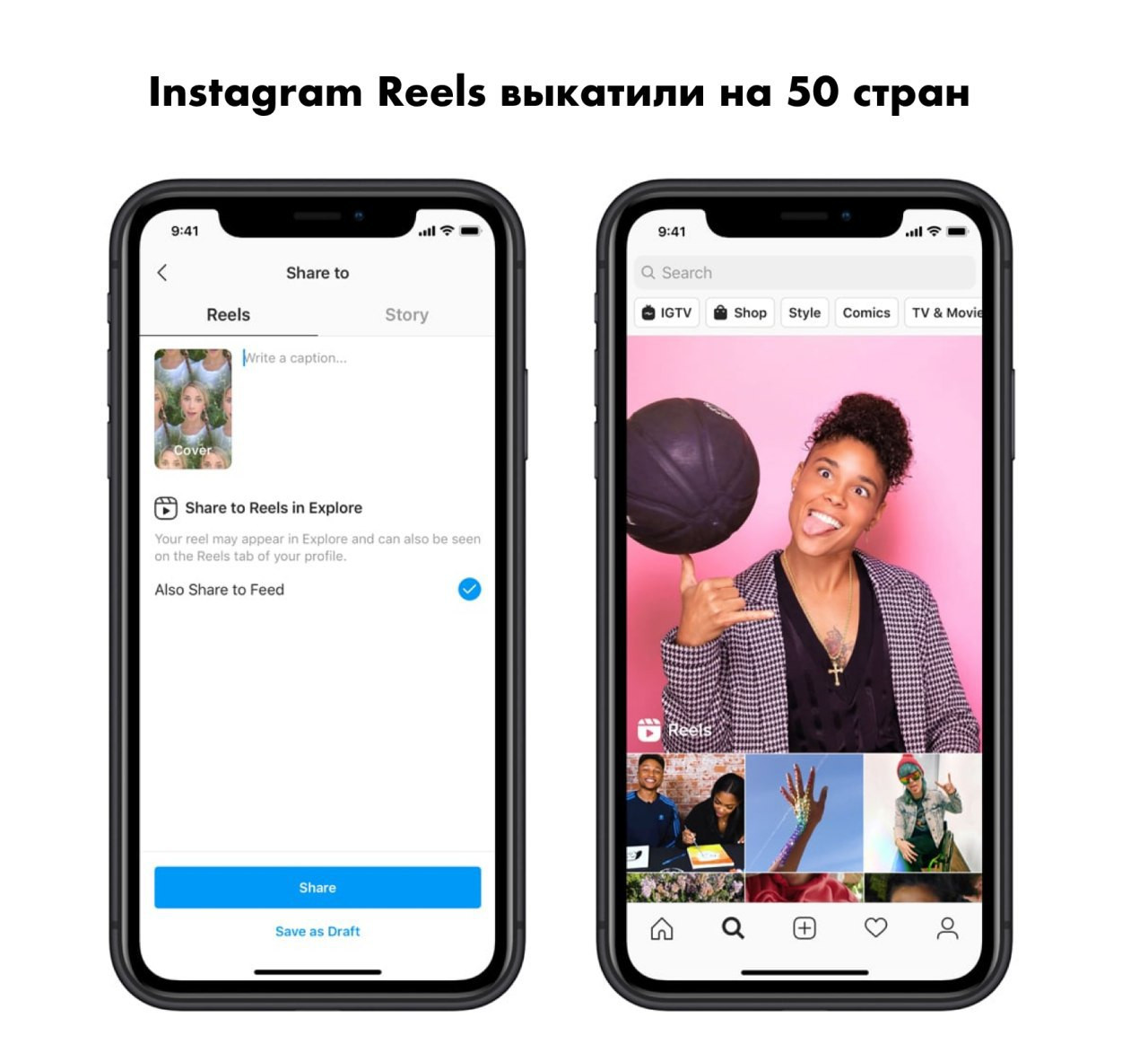 Instagram Reels выкатили на 50 стран: что нового стало известно