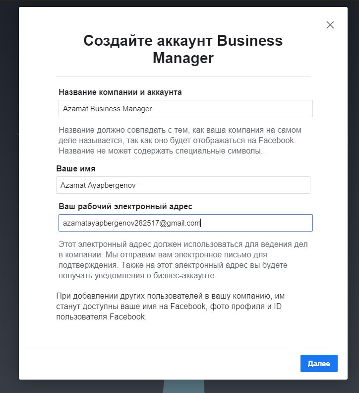 Как сделать бизнес. Бизнес аккаунт Facebook. Создать бизнес менеджер Фейсбук. Создание бизнес менеджера в Facebook. Создать аккаунт.