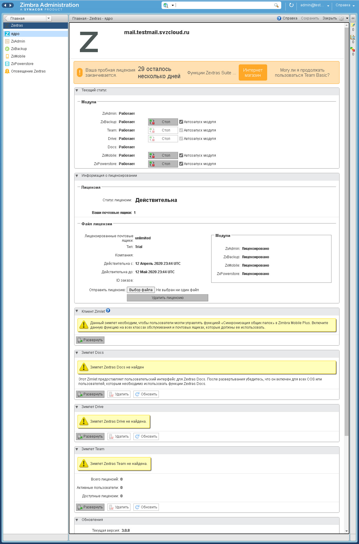 Развертывание офисных рабочих мест Zextras/Zimbra в Яндекс.Облако