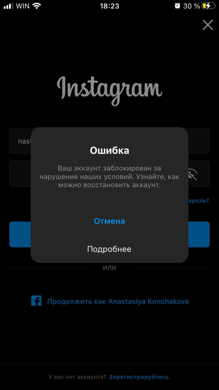 Как разблокировать аккаунт Instagram? Как восстановить аккаунт Instagram?