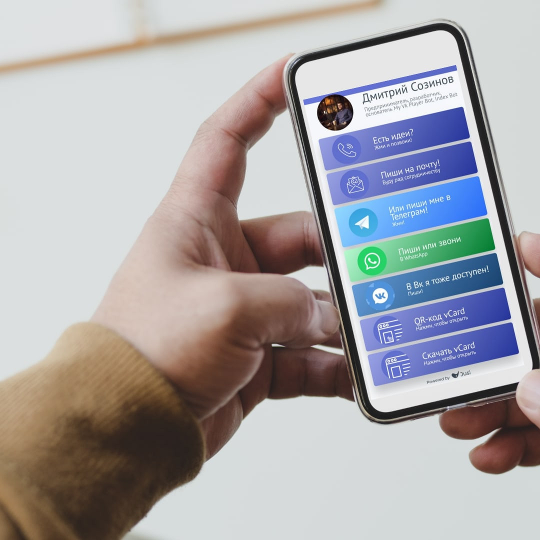 Цифровая визитка: как её создать для себя и своего бизнеса
