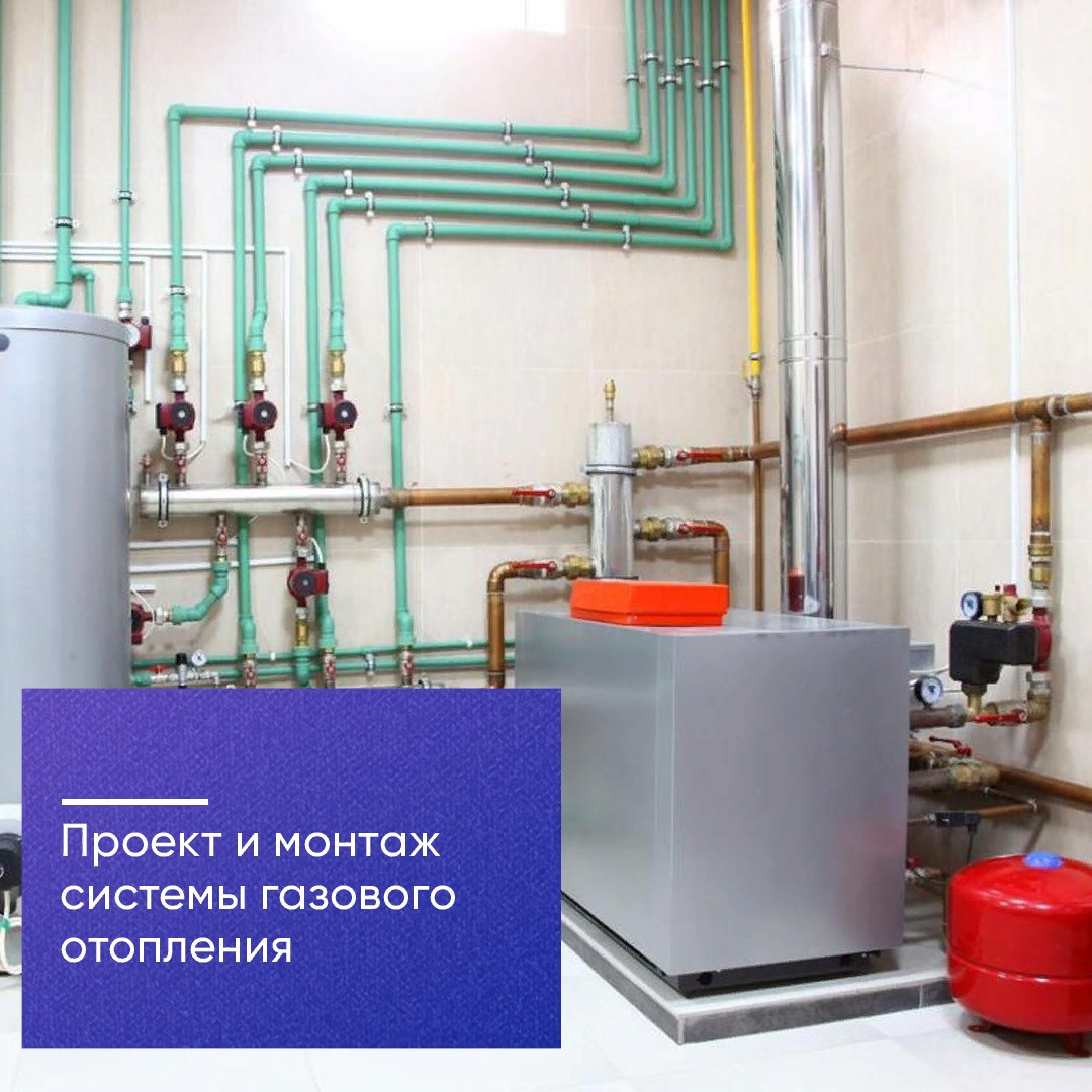 Газовая отопительная система