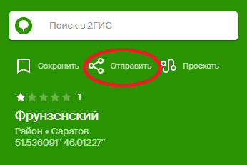 Как поделиться маршрутом в Яндекс Навигаторе
