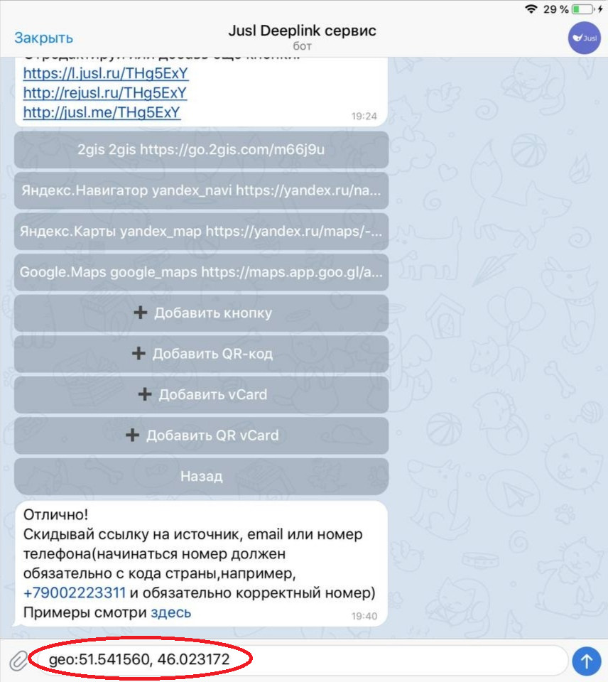 Диплинк и мультиссылка с геолокацией