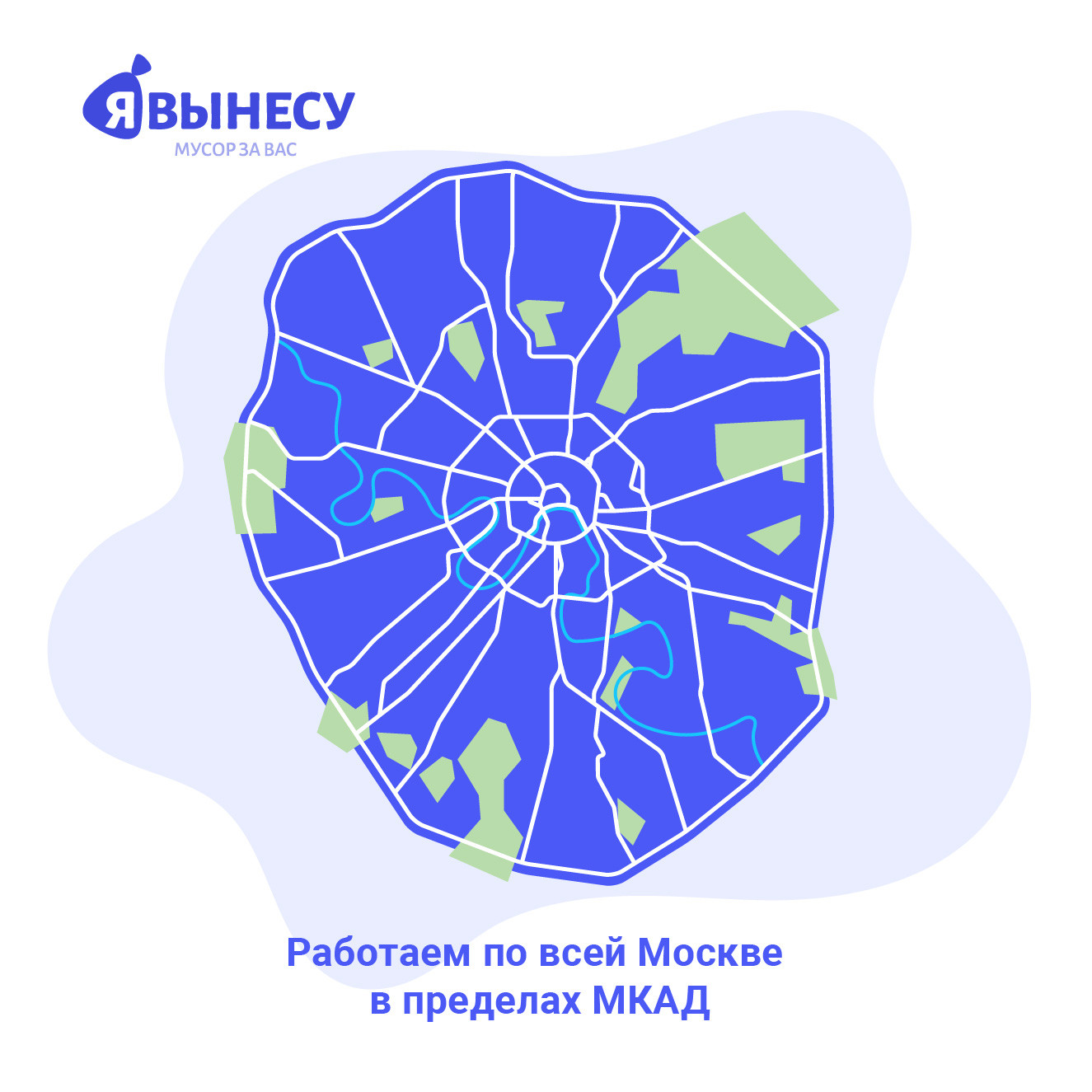 ЯВынесу – сервис по выносу мусора