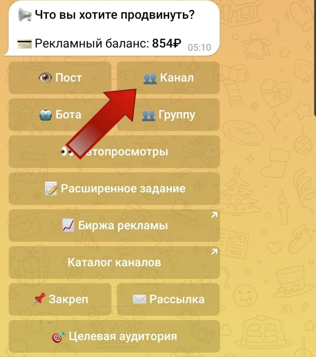 Как раскрутить канал в телеграмм на фото 11