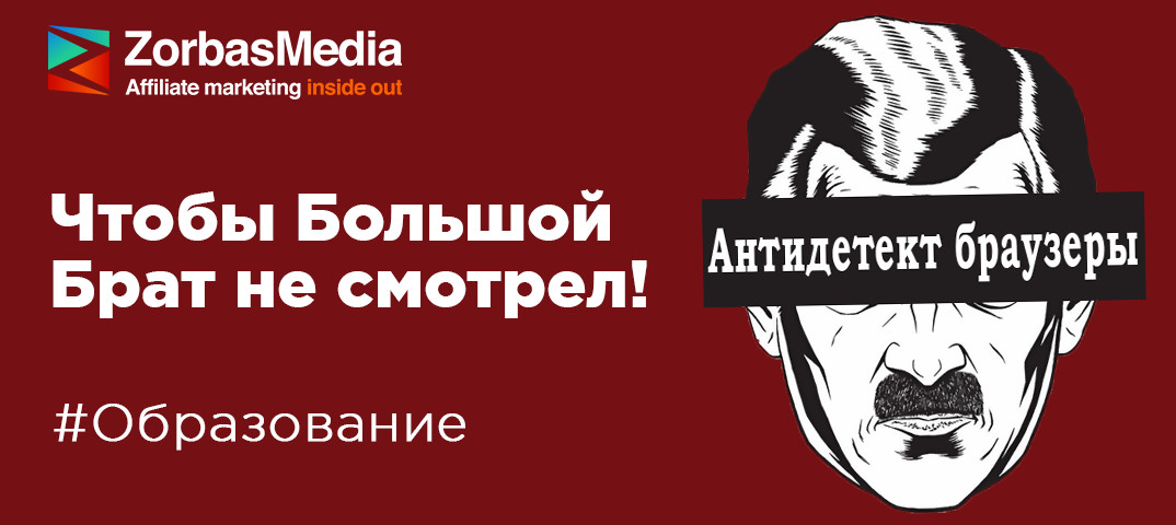 Антидетект браузеры что это. b 6087f3c769f78. Антидетект браузеры что это фото. Антидетект браузеры что это-b 6087f3c769f78. картинка Антидетект браузеры что это. картинка b 6087f3c769f78