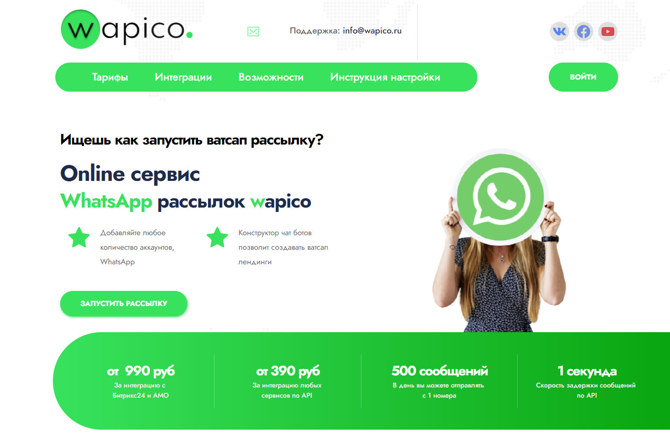 Размер картинки для whatsapp рассылки