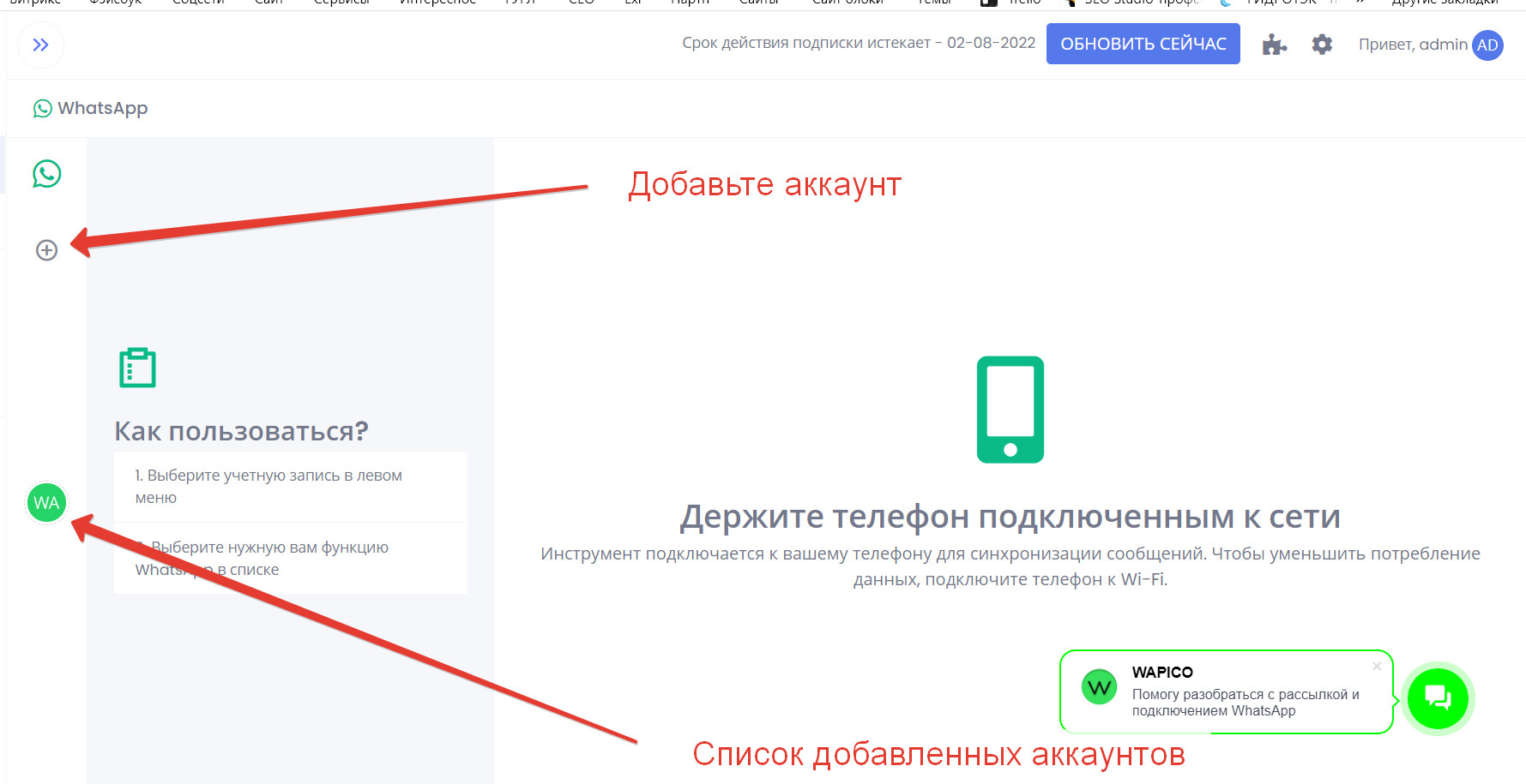 Как сделать WhatsApp рассылку по клиентам?