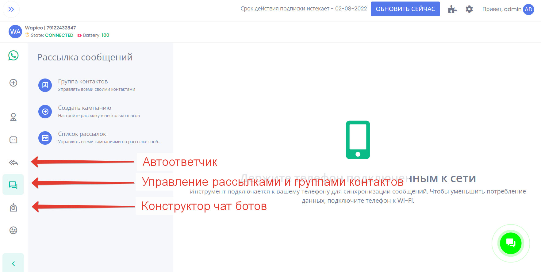 Как сделать WhatsApp рассылку по клиентам?