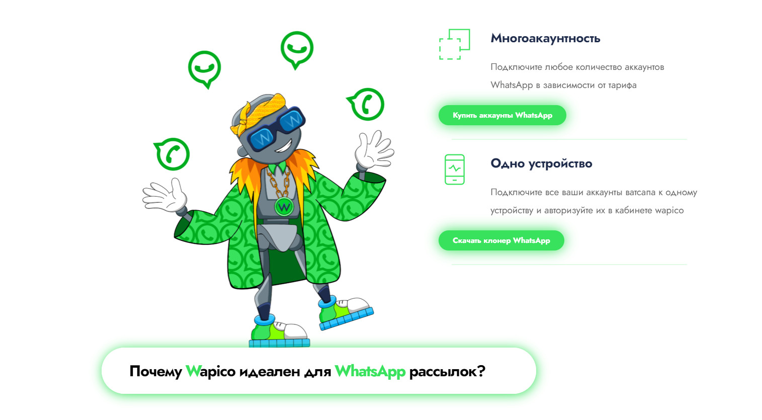 Рассылка whatsapp по своей базе. Преимущества ватсап рассылка. Рассылка по базе в вацап. Размер изображения для рассылки по вотсапу. Рассылка по WHATSAPP расширение.