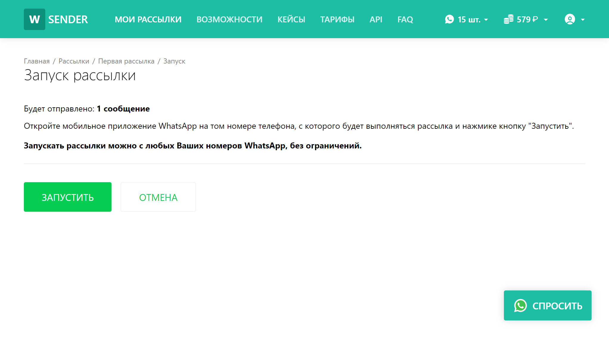 Размер картинки для whatsapp рассылки