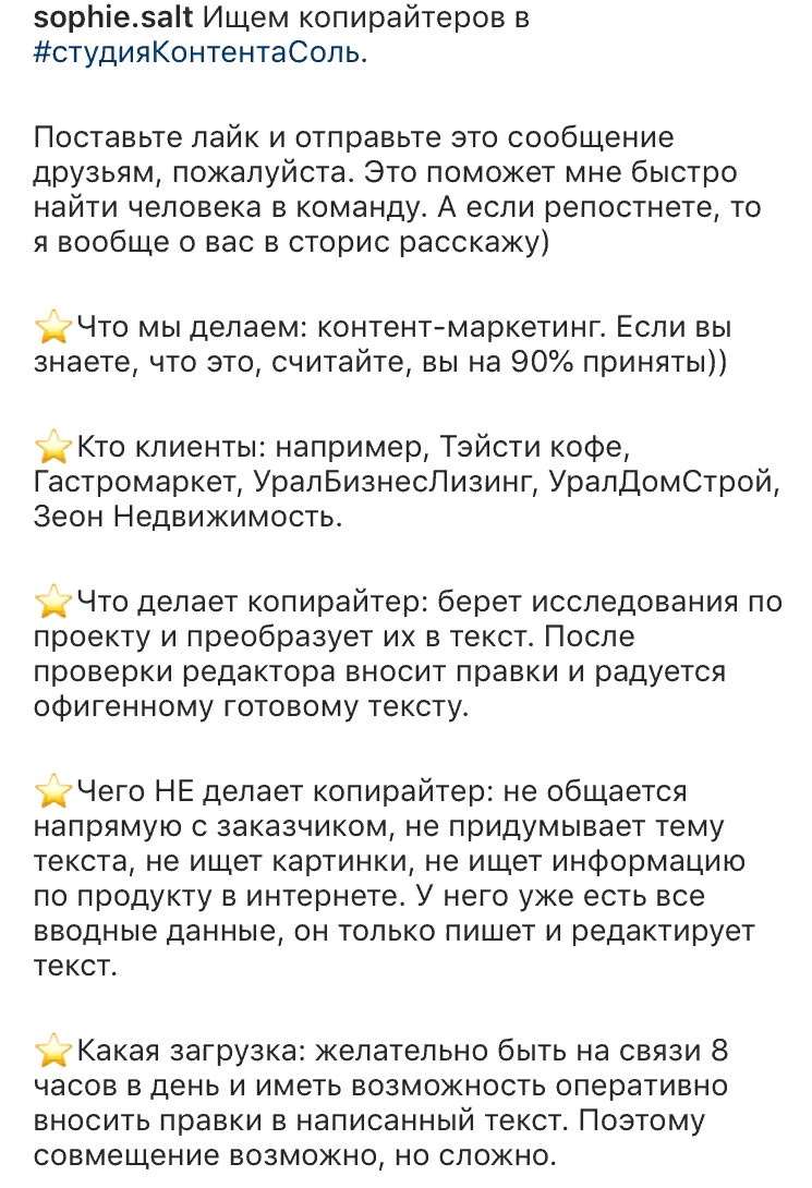 Как найти идеального копирайтера. Наш опыт