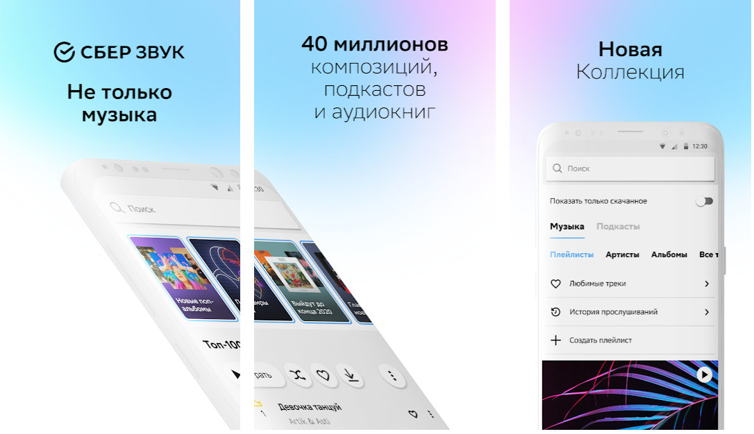 Сбербанк музыка подписка. Сбер звук. Сбер звук приложение. Сервис Сбер звук. Сбер звук бизнес.