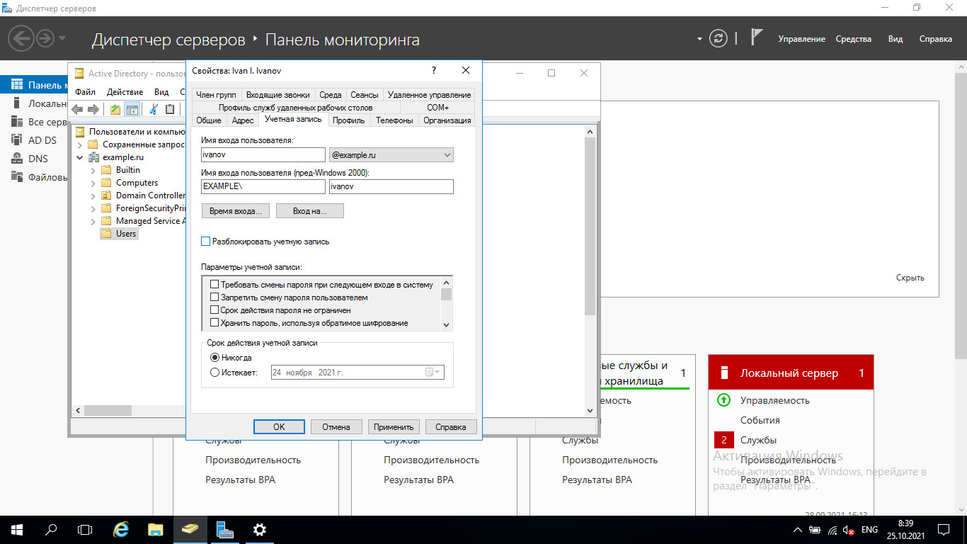 Настройка аутентификации пользователей Zimbra OSE через MS Active Directory