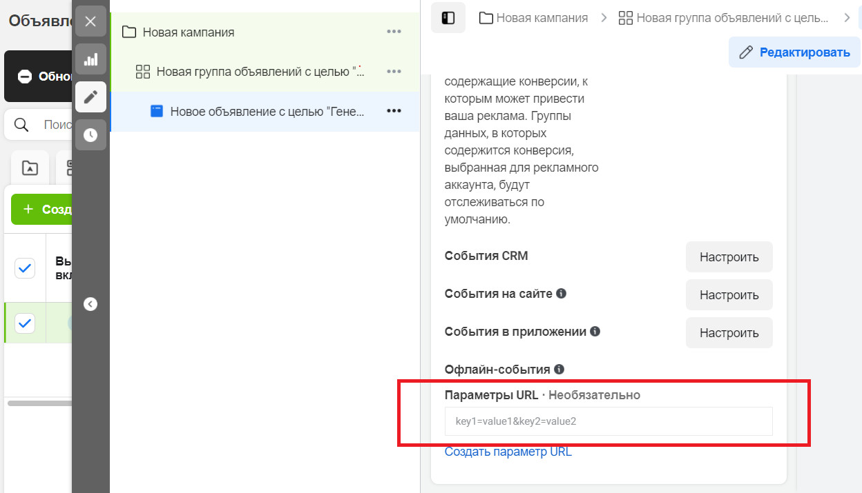 b 61810d3c9f1ae для чего нужны utm метки в объявлениях фейсбук