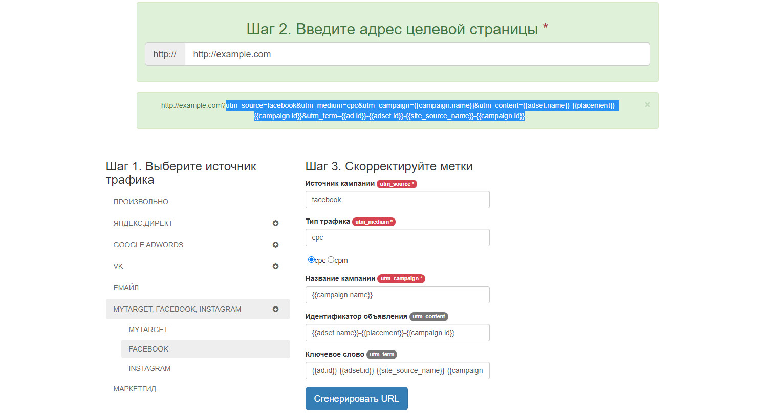 b 61810d61750c2 для чего нужны utm метки в объявлениях фейсбук