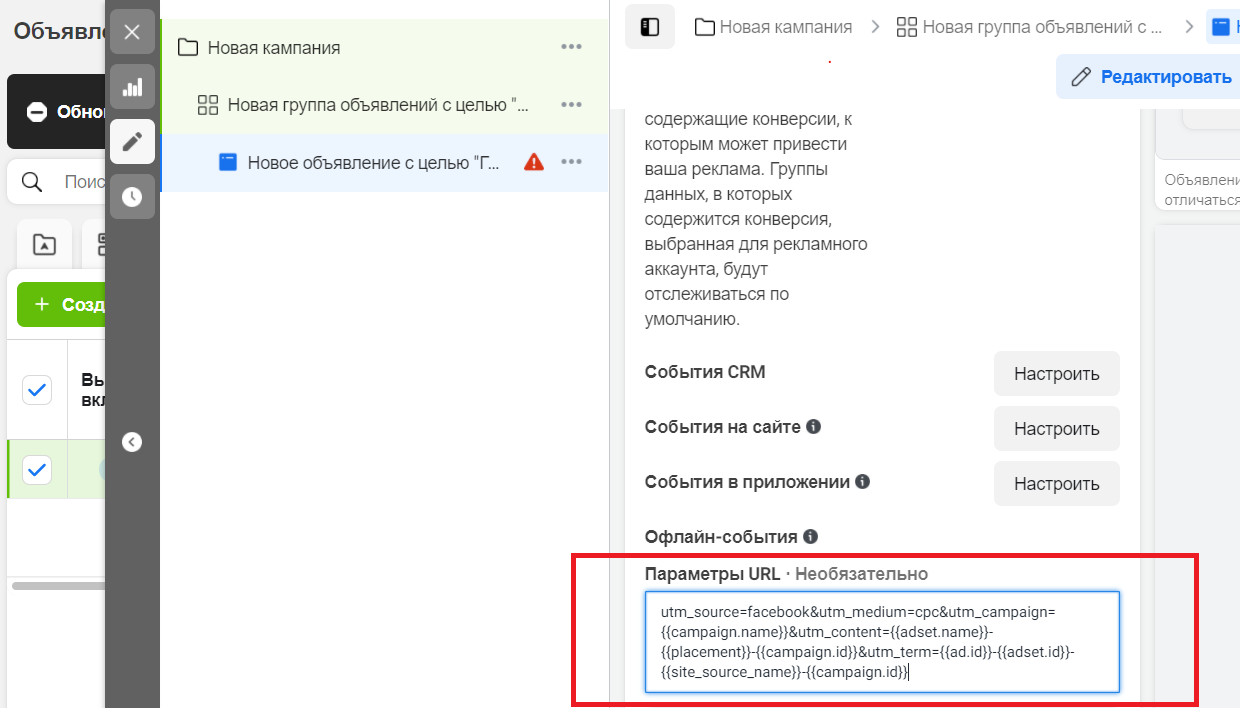 b 61810d979c6ef для чего нужны utm метки в объявлениях фейсбук