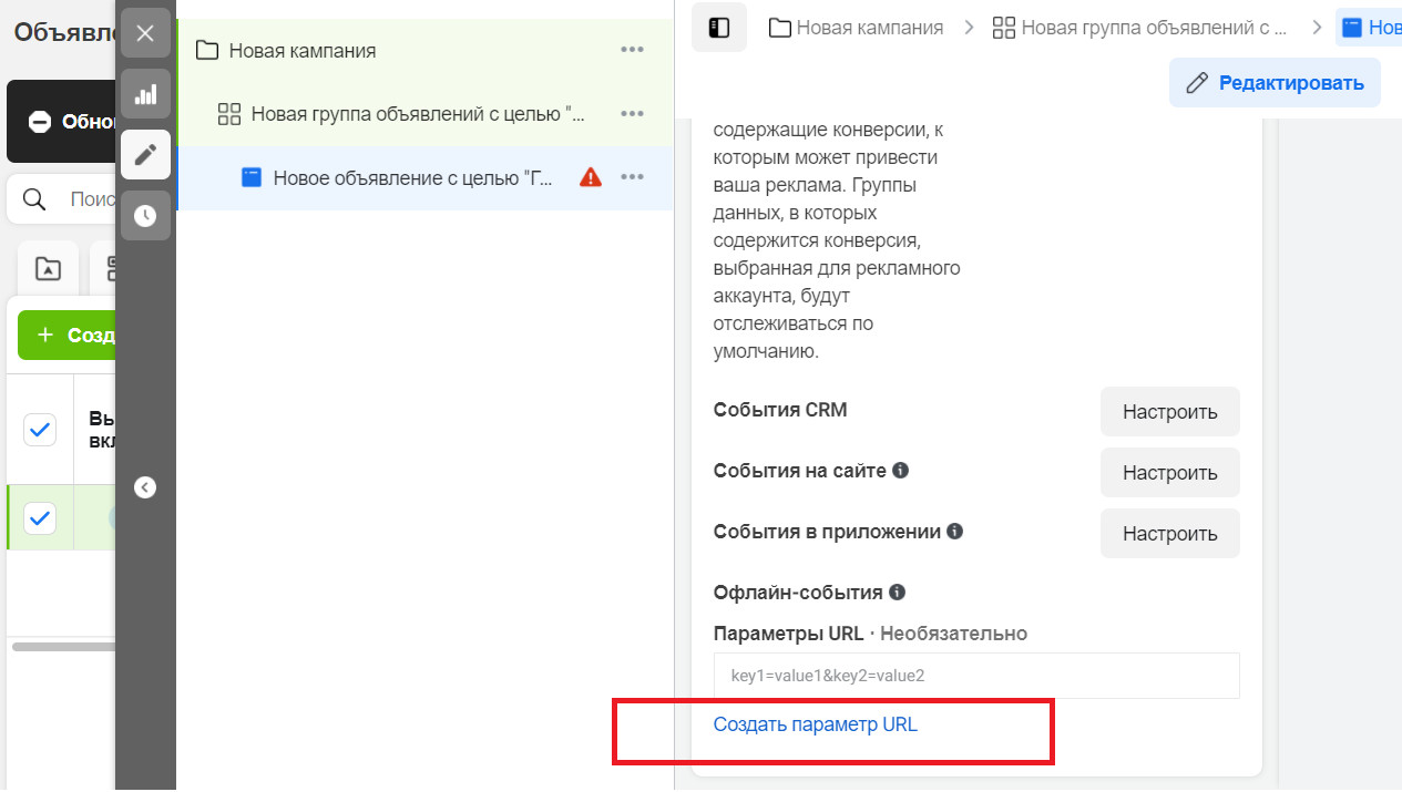 b 6181183acb427 для чего нужны utm метки в объявлениях фейсбук