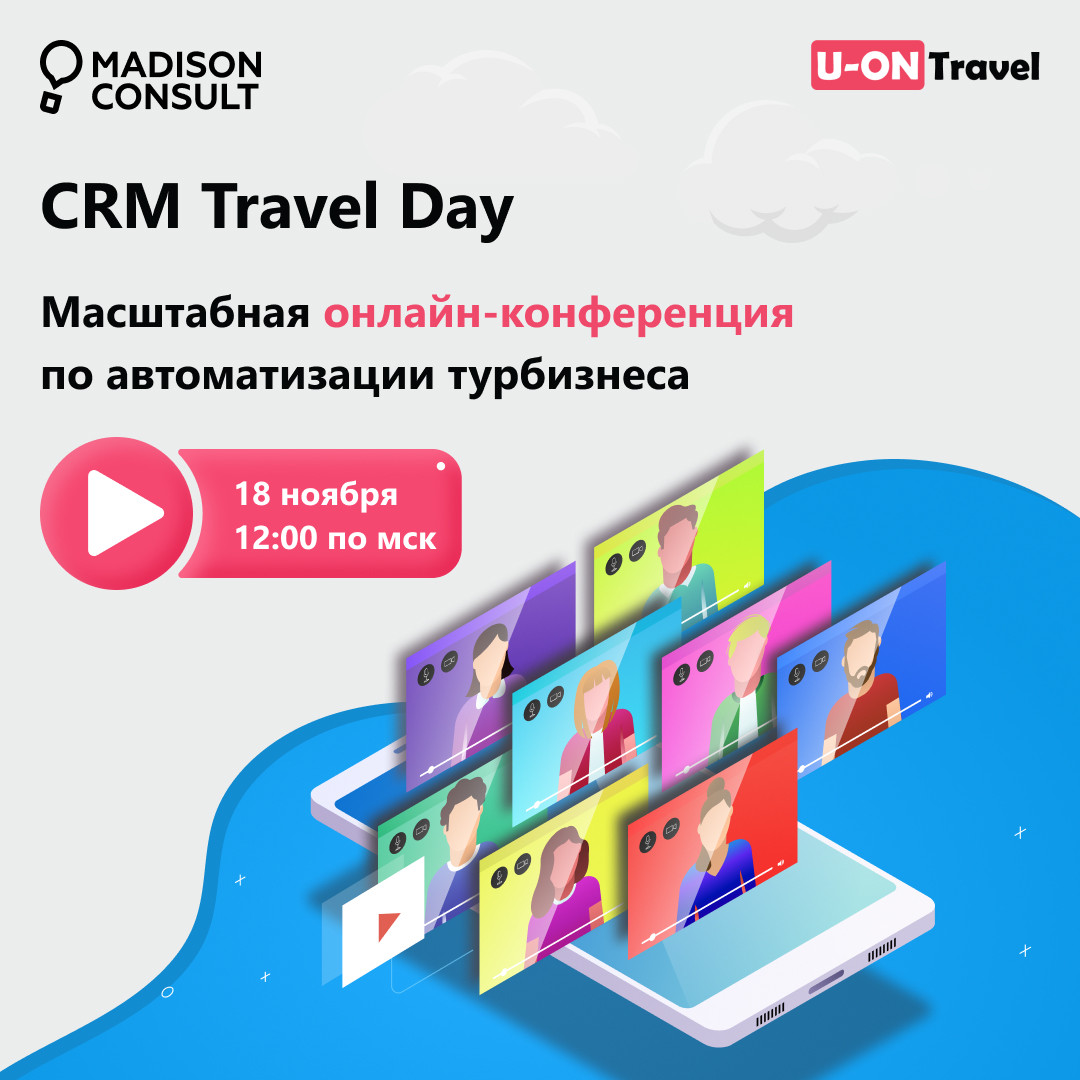 Итоги онлайн-конференции CRM Travel Day