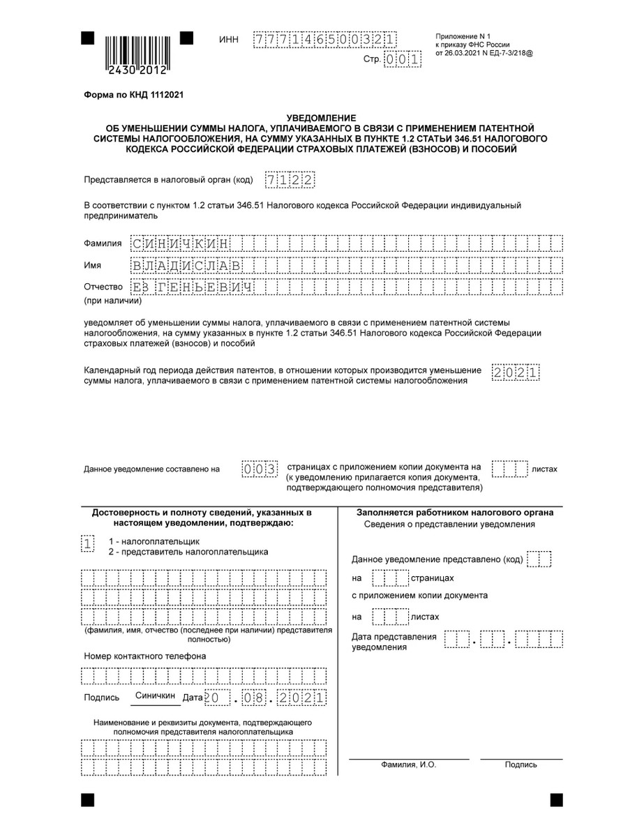 Уменьшения патента на страховые взносы ИП в 2022 году