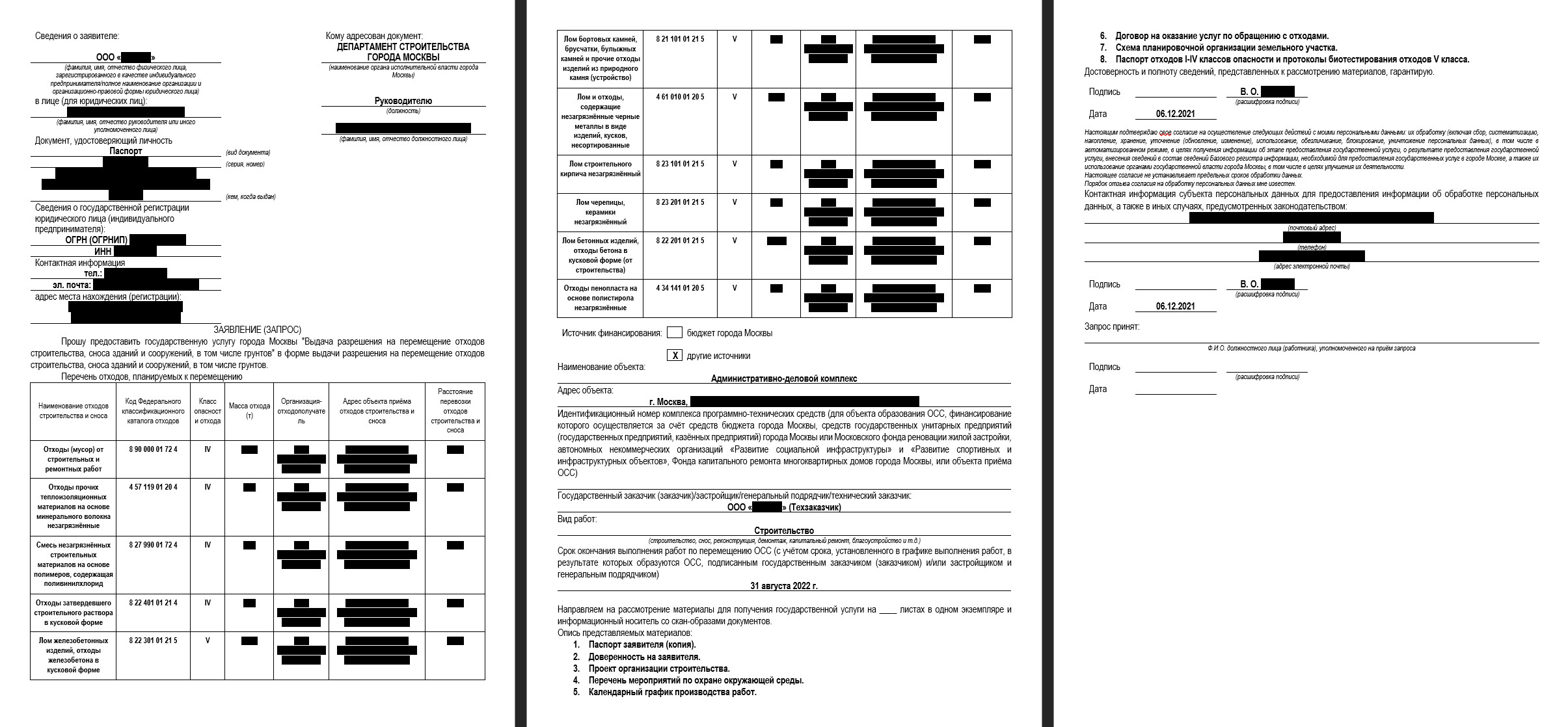 Пресечёт вредительство Департамент строительства