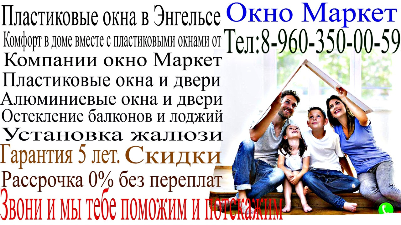 Компания погода в доме по установке окон