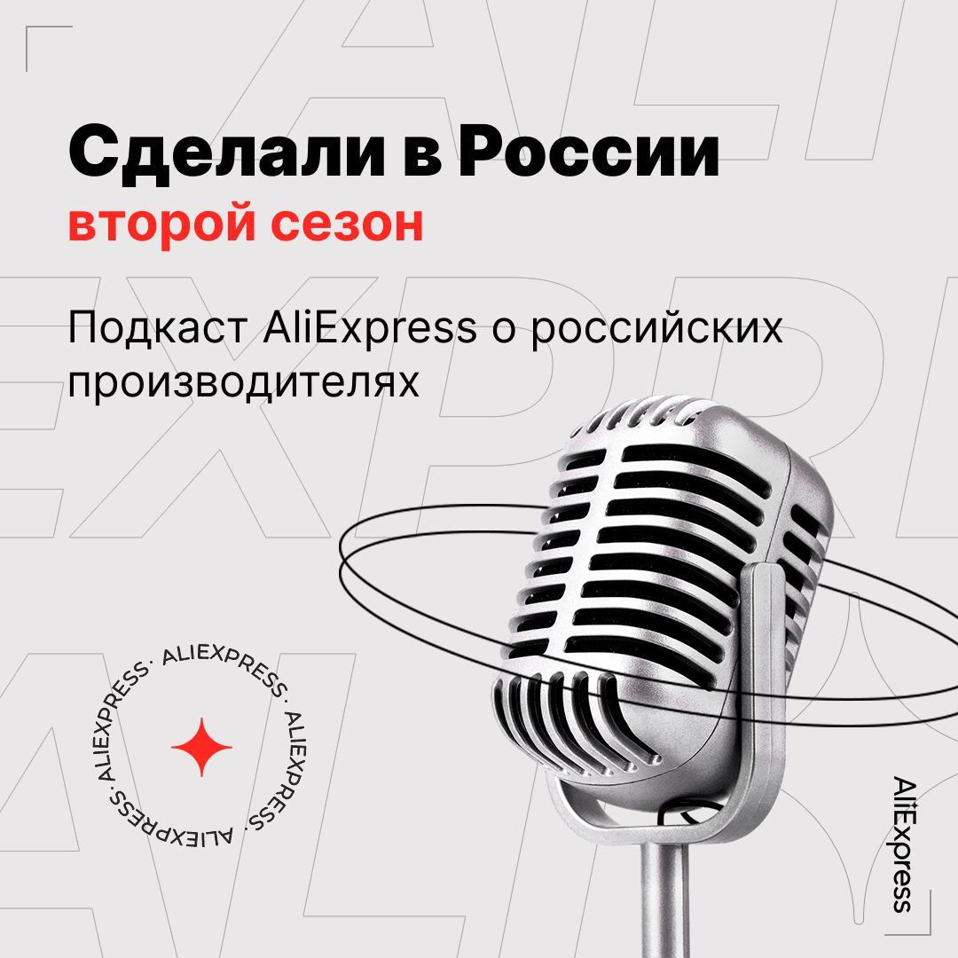 Сделали в России»: инклюзия, экология, секс-велнесс, деревни и забота о  животных в новом сезоне подкаста о российских производителях