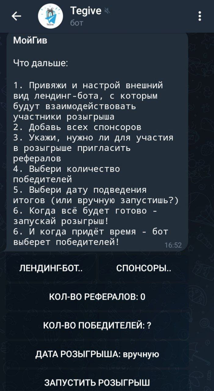 Как провести розыгрыш в Телеграм - пошаговая инструкция