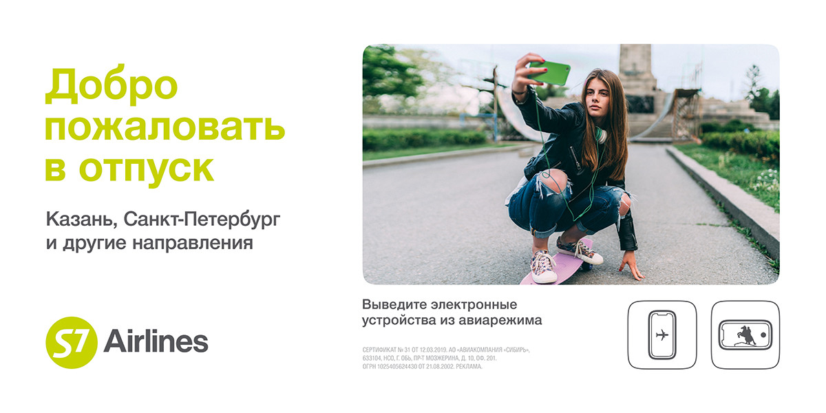 S7 Airlines Официальный Сайт Купить Билет