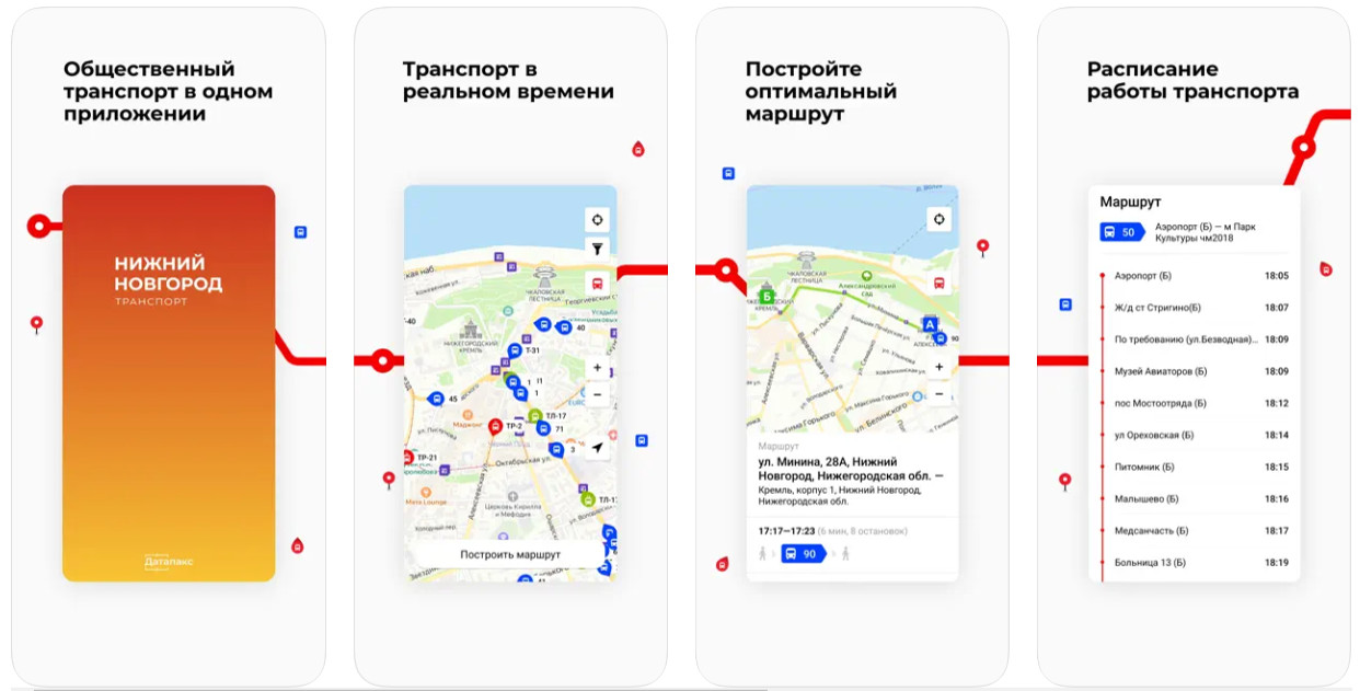 Приложение нижний новгород. Мобильное приложение маршрутка. Проездная карта на общественный транспорт. Приложение для оплаты автобуса. Мобильные приложения по путешествию.