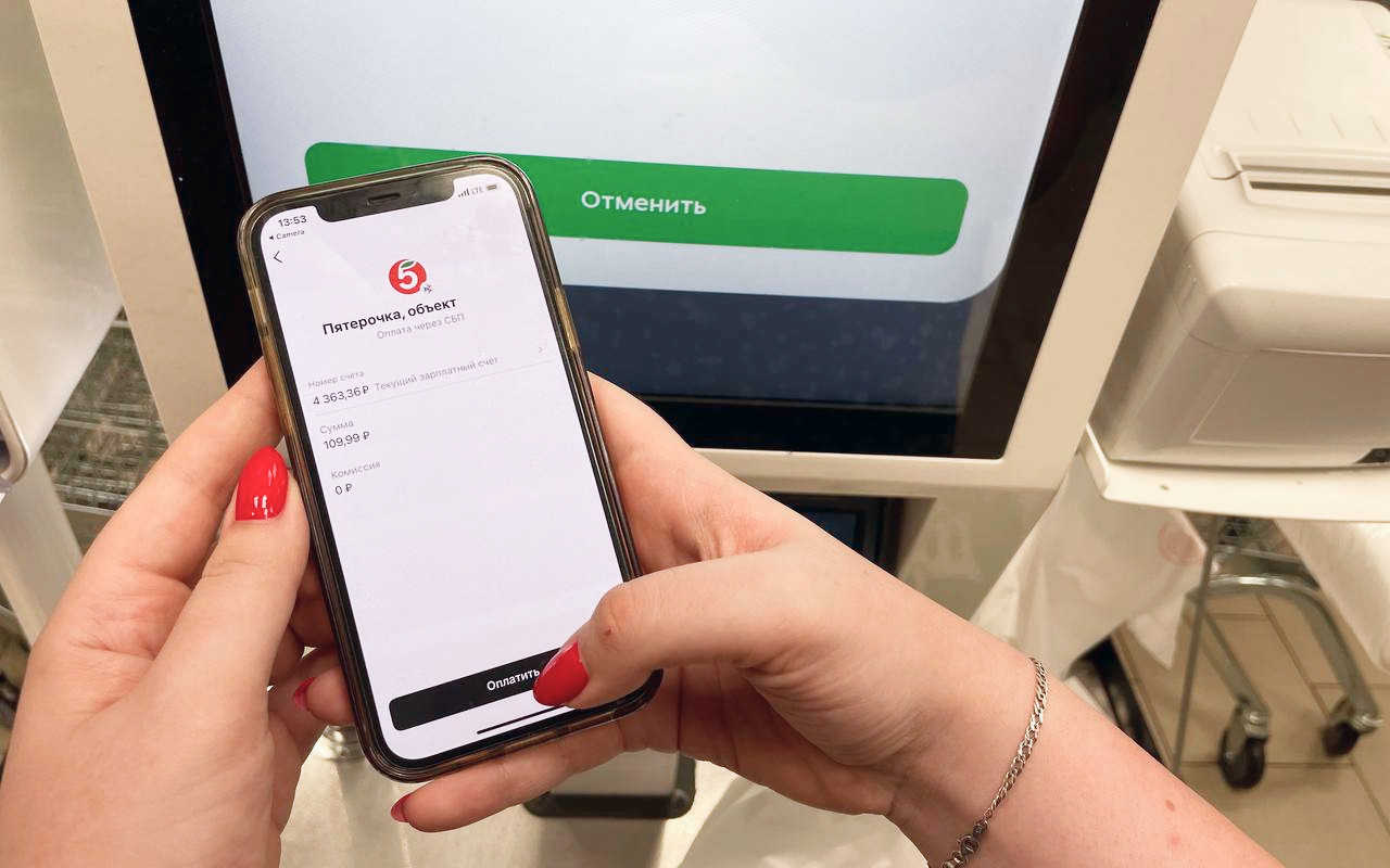 Вернемся ли к оплате смартфонами, или СБП как способ удержания покупателя