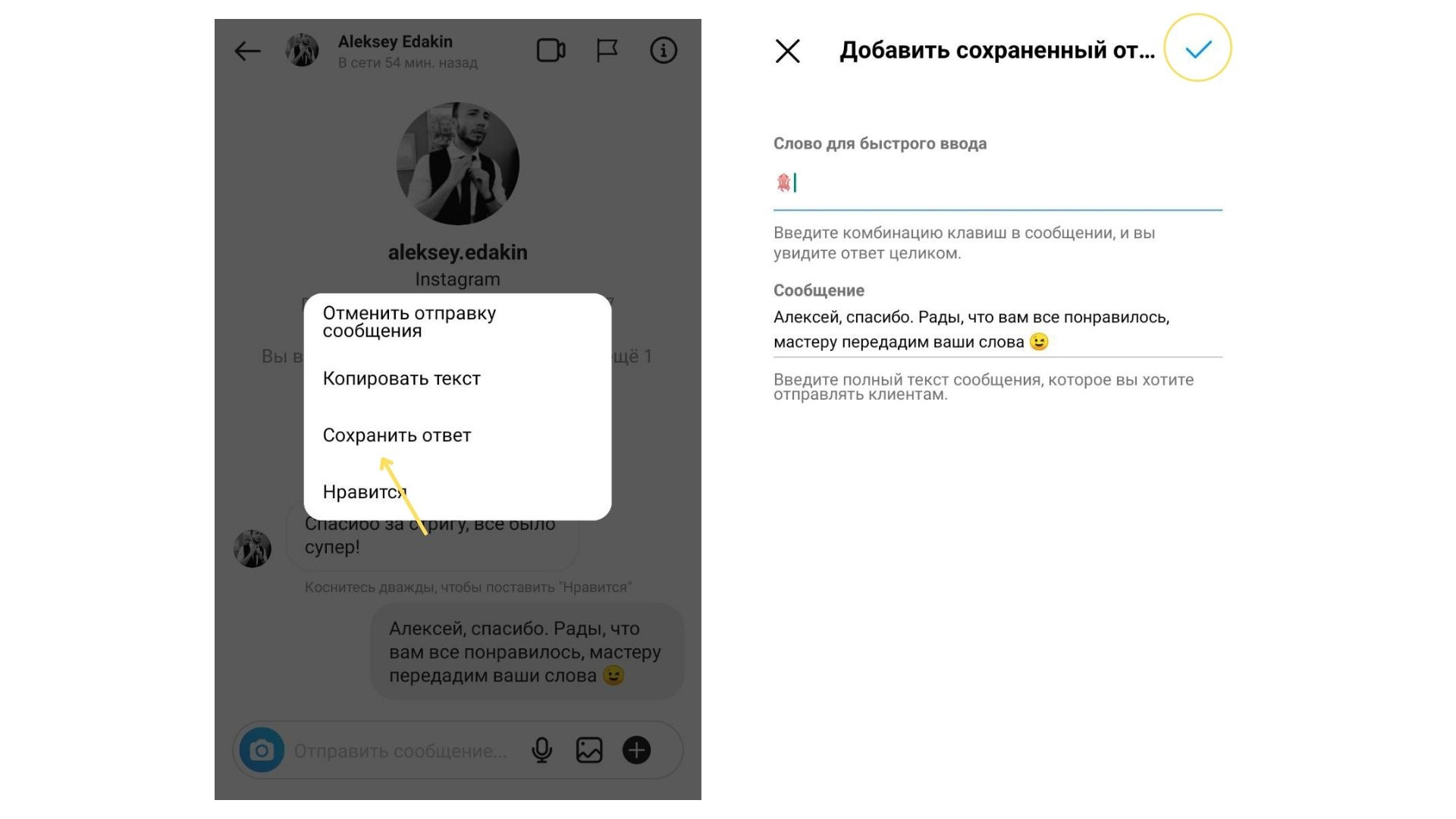 Быстрые ответы в Инстаграме*: что это и как их настроить