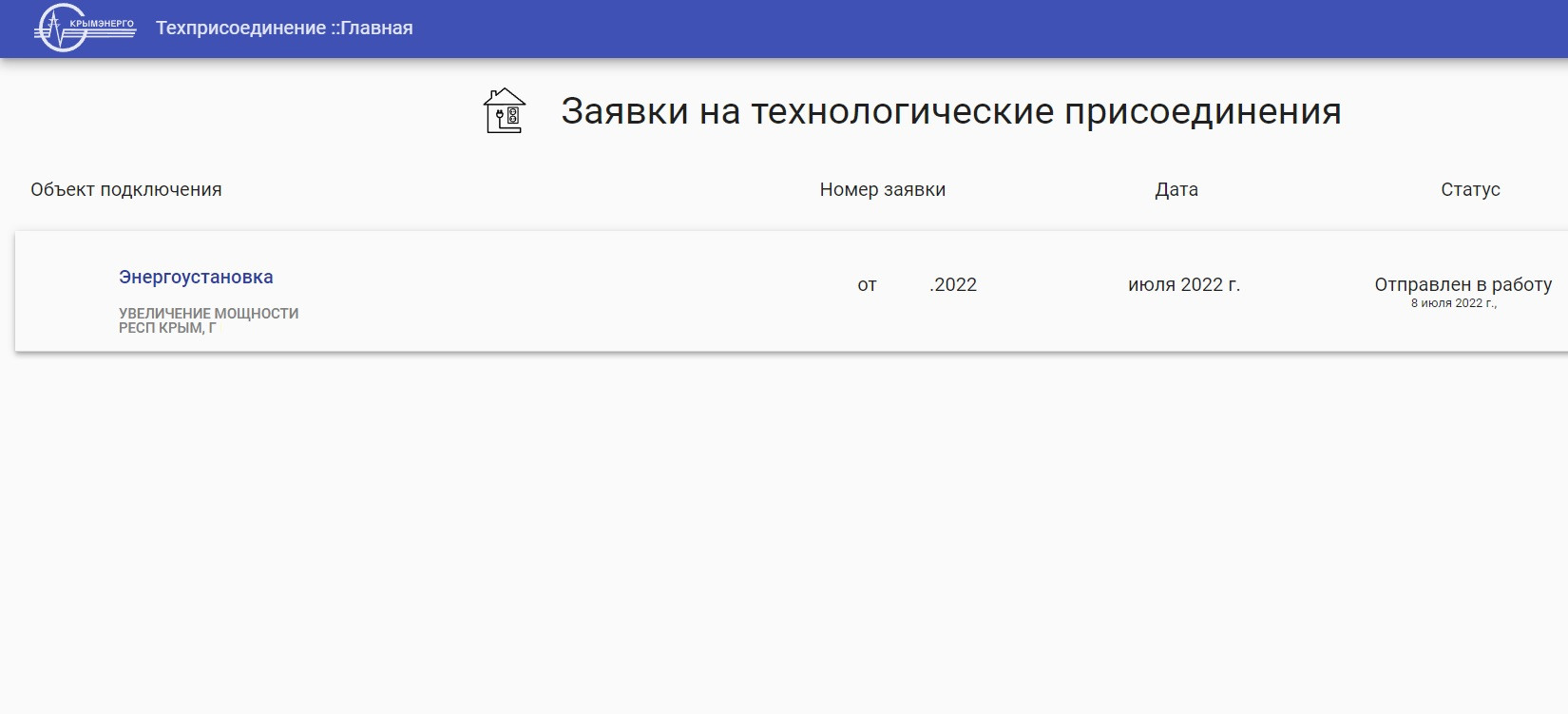 Техприсоединение Крымэнерго. Подключение электричества в Крыму