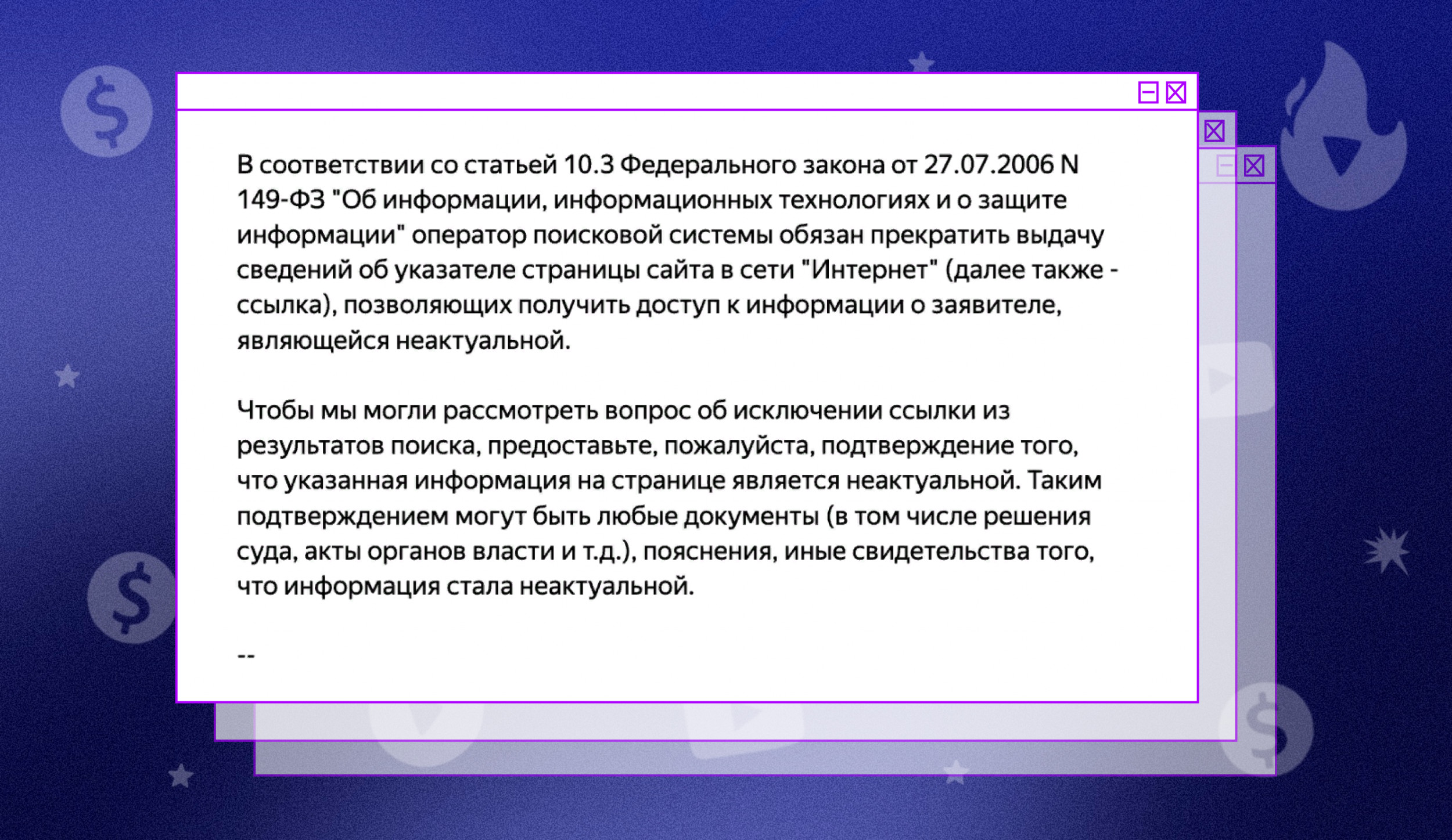 4 острых вопроса о праве на забвение в интернете