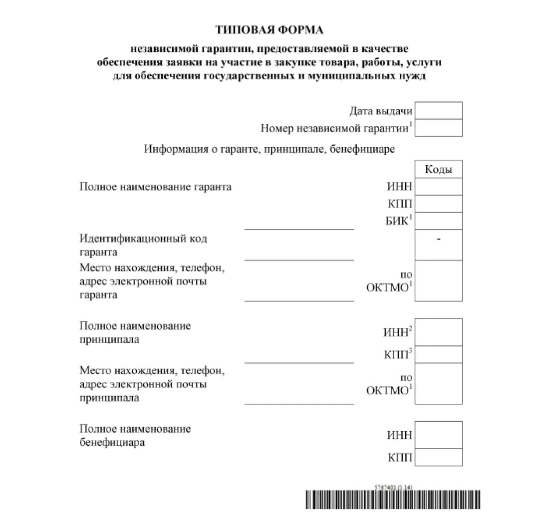 Новые требования и типовые формы независимых гарантий для закупок у МСП