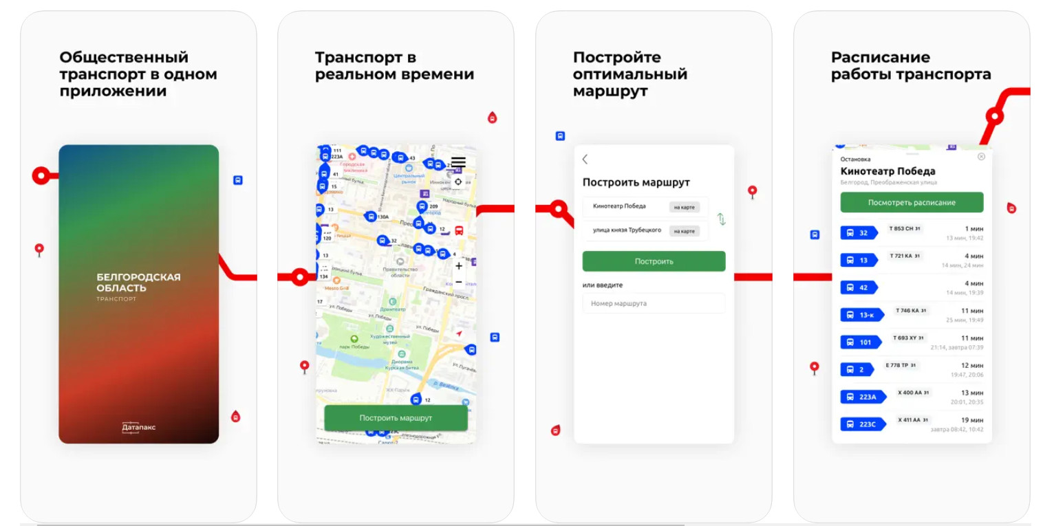 Жители Белгородской области планируют поездки на общественном транспорте в  удобном мобильном приложении