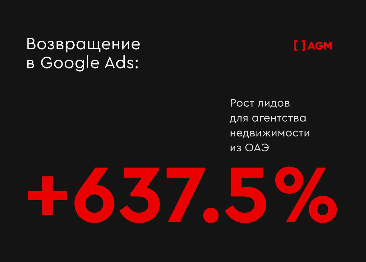 Как увеличить число лидов на 637% для агентства недвижимости в Дубае и не  потерять рассудок?