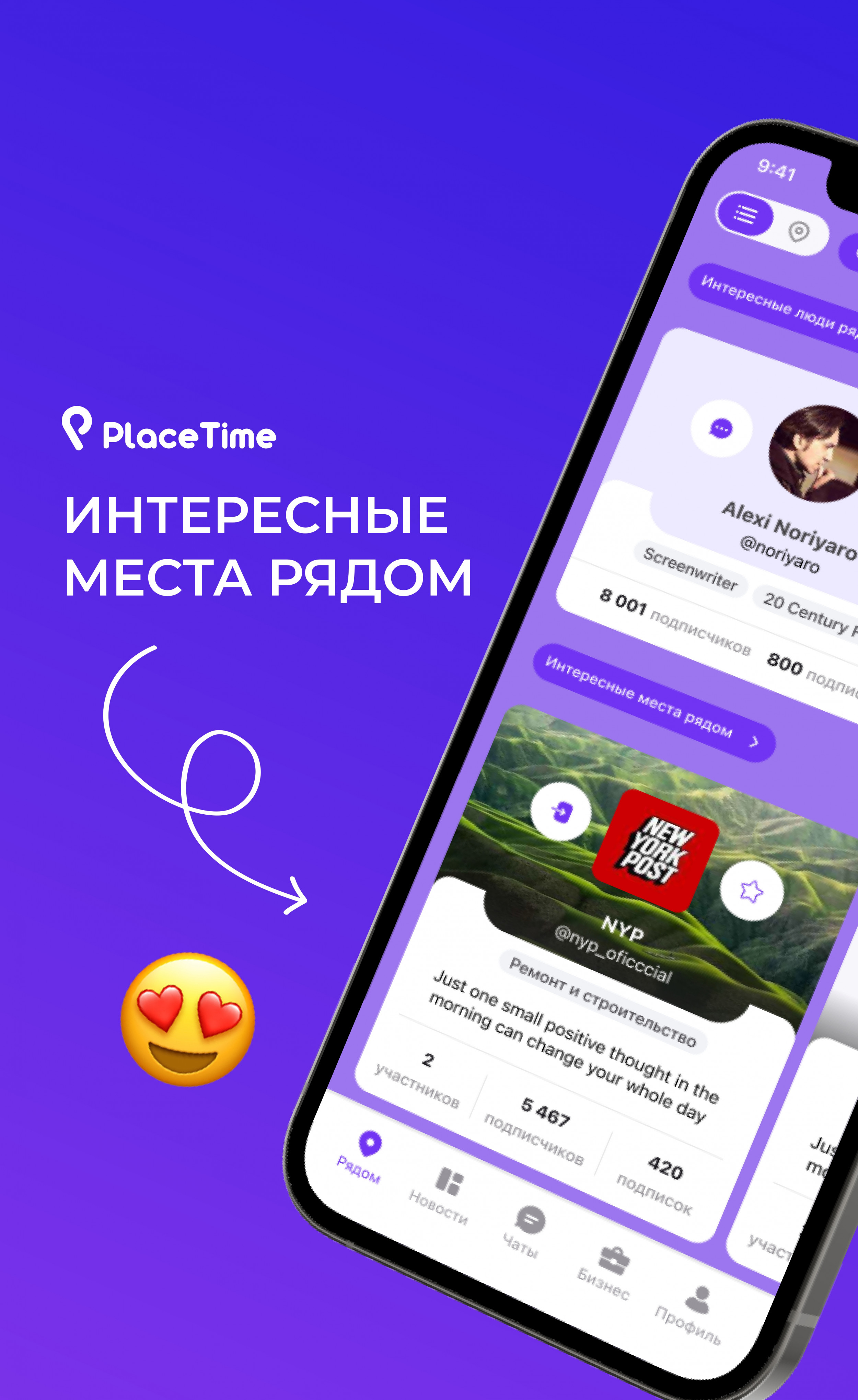 Создайте в PlaceTime точку на карте для вашего бизнеса